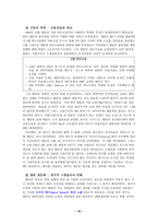 [기업윤리]엔론과 대우-10