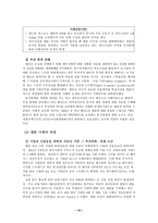 [기업윤리]엔론과 대우-14