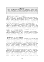 [기업윤리]엔론과 대우-16