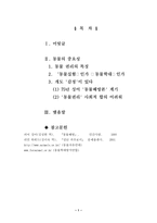 [자연과 인간]동물학대-1