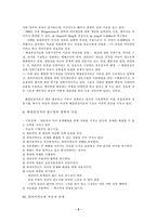 [가족치료] 해결중심치료의 중심개념-2