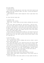 [가족치료] 해결중심치료의 중심개념-8
