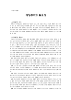 [노동사회학] 경영참가의 필요성-1