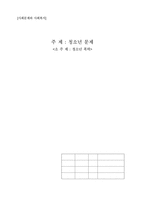 [사회문제] 청소년문제- 청소년폭력-1