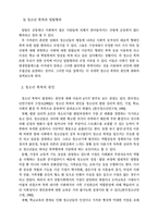 [사회문제] 청소년문제- 청소년폭력-5