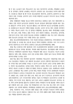 [사회문제] 청소년문제- 청소년폭력-6