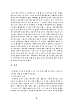 [사회문제론] 환경문제- 대기오염-2