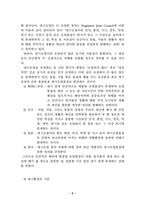 [사회문제론] 환경문제- 대기오염-3
