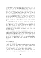 [사회문제론] 환경문제- 대기오염-7