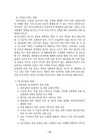 [사회문제론] 환경문제- 대기오염-15