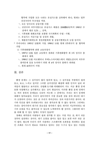 [사회문제론] 환경문제- 대기오염-17