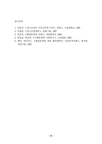 [사회문제론] 환경문제- 대기오염-19