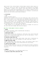 [사회복지] 대학생자원봉사-4