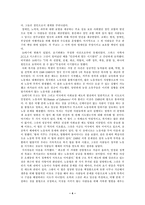 [사회복지] 빈곤퇴치 프로그램의 발달-4