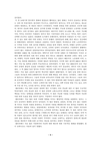 [사회복지] 빈곤퇴치 프로그램의 발달-5