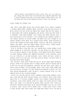 [사회복지] 빈곤퇴치 프로그램의 발달-6