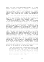 [사회복지] 빈곤퇴치 프로그램의 발달-7