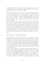 [사회복지] 빈곤퇴치 프로그램의 발달-11