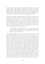 [사회복지] 빈곤퇴치 프로그램의 발달-12
