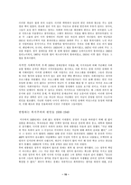[사회복지] 빈곤퇴치 프로그램의 발달-15