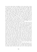 [사회복지] 빈곤퇴치 프로그램의 발달-16