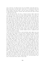 [사회복지] 빈곤퇴치 프로그램의 발달-19