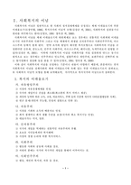 [사회복지] 사회복지 윤리와 철학-1