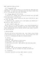 [사회복지] 사회복지 윤리와 철학-4