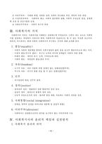[사회복지] 사회복지 윤리와 철학-5