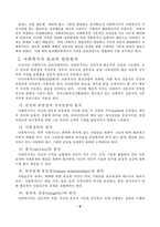 [사회복지] 사회복지 윤리와 철학-6