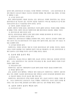 [사회복지] 사회복지 윤리와 철학-8