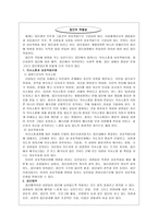 [사회복지] 집단역동성-1