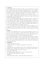 [사회복지] 집단역동성-2