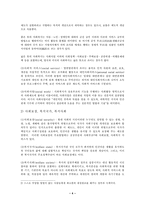 [사회복지개론] 사회복지의 개념-4