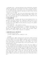 [사회복지기관조사분석] 사회복지공동모금회 중앙회 분석보고서-2