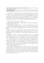 [사회복지기관조사분석] 사회복지공동모금회 중앙회 분석보고서-4