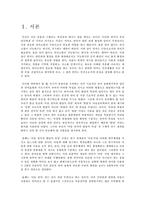 [사회와언어] 아동어연구- 아동언어의 발달적 특징-1