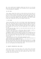 [사회와언어] 아동어연구- 아동언어의 발달적 특징-7