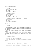 [사회와언어] 아동어연구- 아동언어의 발달적 특징-8