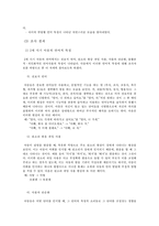 [사회와언어] 아동어연구- 아동언어의 발달적 특징-9
