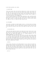[사회와언어] 아동어연구- 아동언어의 발달적 특징-14