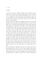 [아동복지] 부모폭력 목격이 아동에게 미치는 영향-가정폭력의 아동목격자-1
