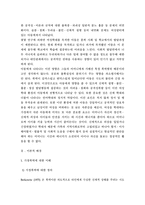 [아동복지] 부모폭력 목격이 아동에게 미치는 영향-가정폭력의 아동목격자-2