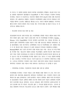 [아동복지] 부모폭력 목격이 아동에게 미치는 영향-가정폭력의 아동목격자-6