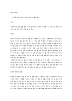 [아동복지] 부모폭력 목격이 아동에게 미치는 영향-가정폭력의 아동목격자-7