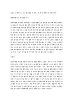 [아동복지] 부모폭력 목격이 아동에게 미치는 영향-가정폭력의 아동목격자-8