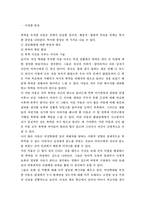 [아동복지] 부모폭력 목격이 아동에게 미치는 영향-가정폭력의 아동목격자-9