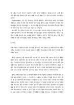 [아동복지] 부모폭력 목격이 아동에게 미치는 영향-가정폭력의 아동목격자-13
