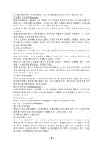[의료사회복지] 정신분열병-2