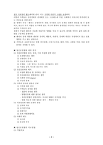 [의료사회복지] 정신분열병-7